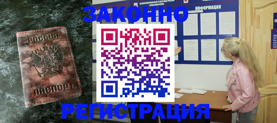 временная регистрация адрес в Лениногорске