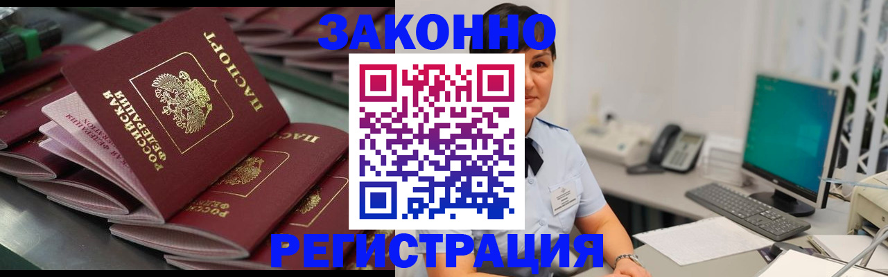 прописка для работы в Лениногорске