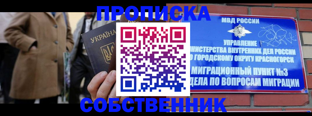 прописка регистрация в Лениногорске