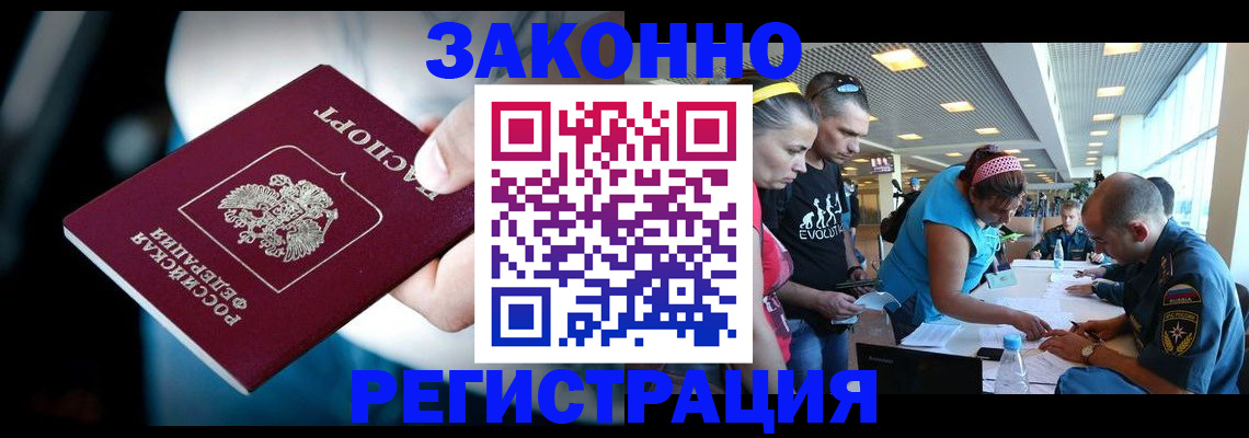 прописка для военкомата в Лениногорске